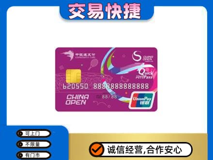 潮州回收中银通支付卡