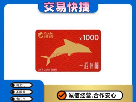 潮州回收携程任我行卡