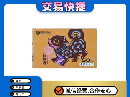 潮州回收移动卡