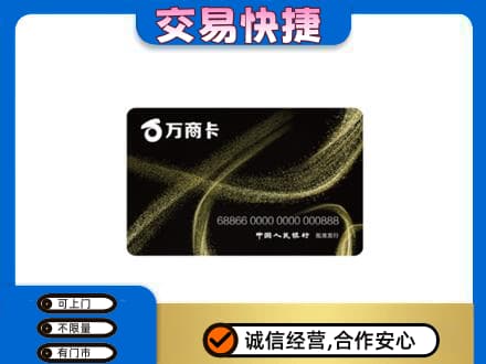 潮州回收万商卡