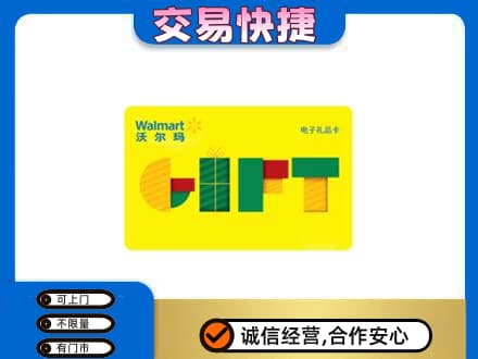 潮州回收沃尔玛购物卡