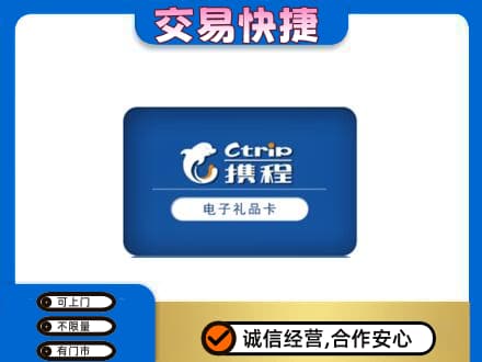 潮州回收携程卡