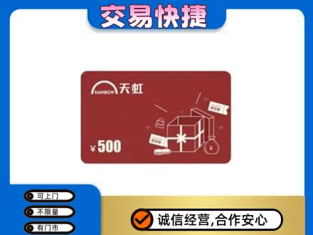 潮州回收天虹卡