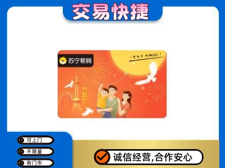 潮州回收苏宁易购卡
