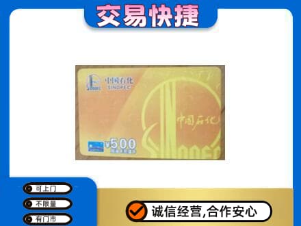 潮州回收石化加油卡
