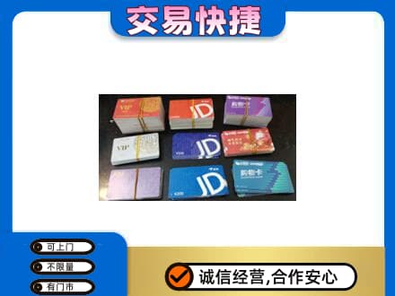 潮州回收超市卡