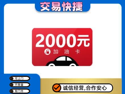 潮州回收加油卡