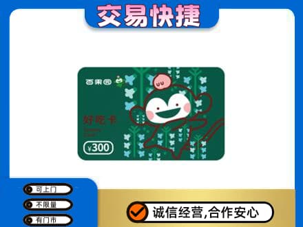 潮州回收百果园卡