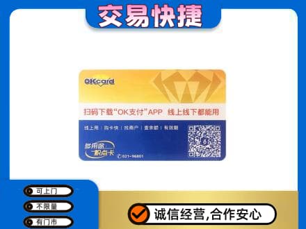 潮州回收百联OK购物卡