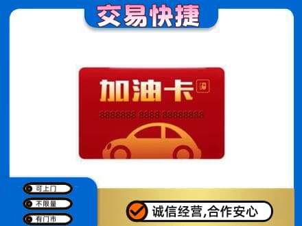潮州回收中石油卡