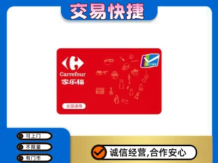 潮州回收家乐福卡