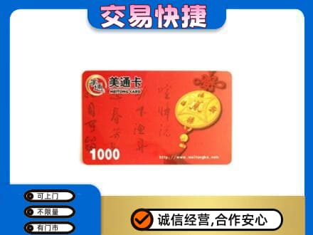 潮州回收美通卡