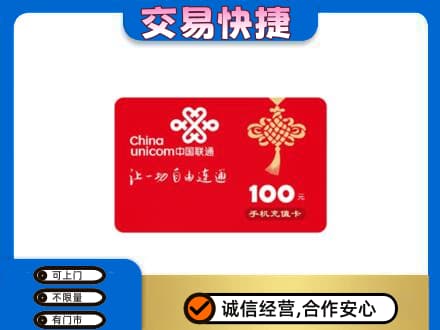 潮州高价回收联通卡