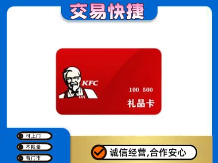 潮州回收肯德基卡