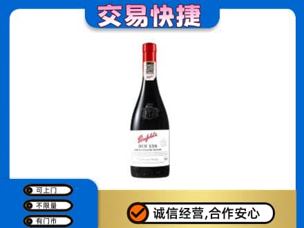 潮州高价回收奔富红酒