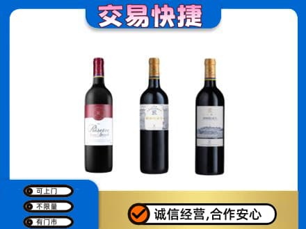 潮州高价回收拉菲红酒