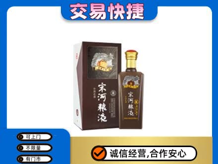 潮州高价回收宋河粮液