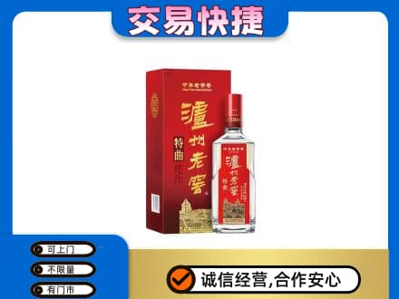 潮州高价回收泸州老窖l