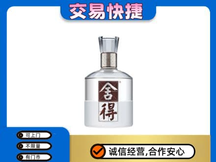 潮州高价回收舍得