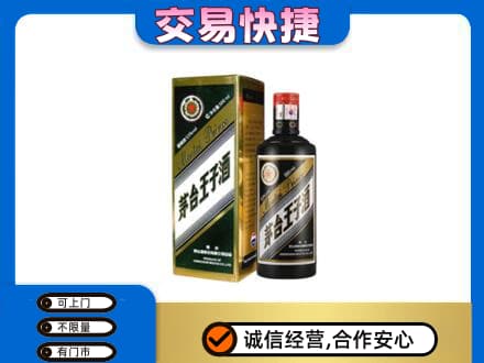 潮州茅台回收王子酒.jpg
