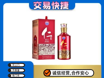 潮州回收茅台仁酒